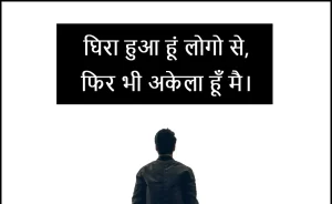 Best Latest Alone Shayari in Hindi | Alone Sad Shayari 2023